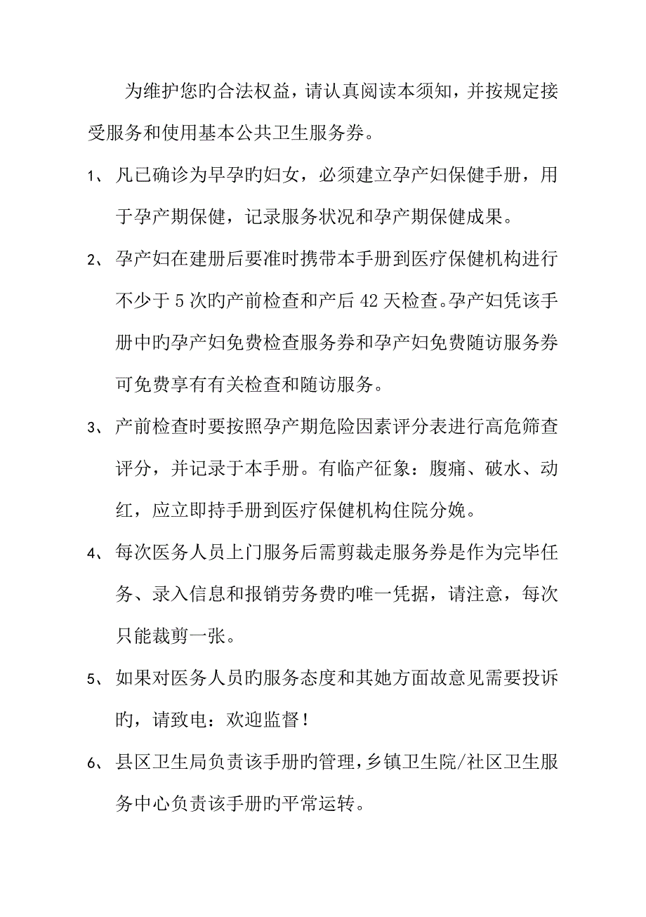 湖北省基本公共卫生服务重点人群管理标准手册孕产妇_第4页