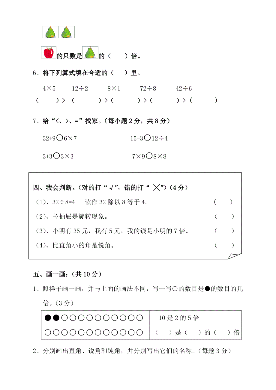 人教版二年级下册数学期中测试卷.doc_第2页