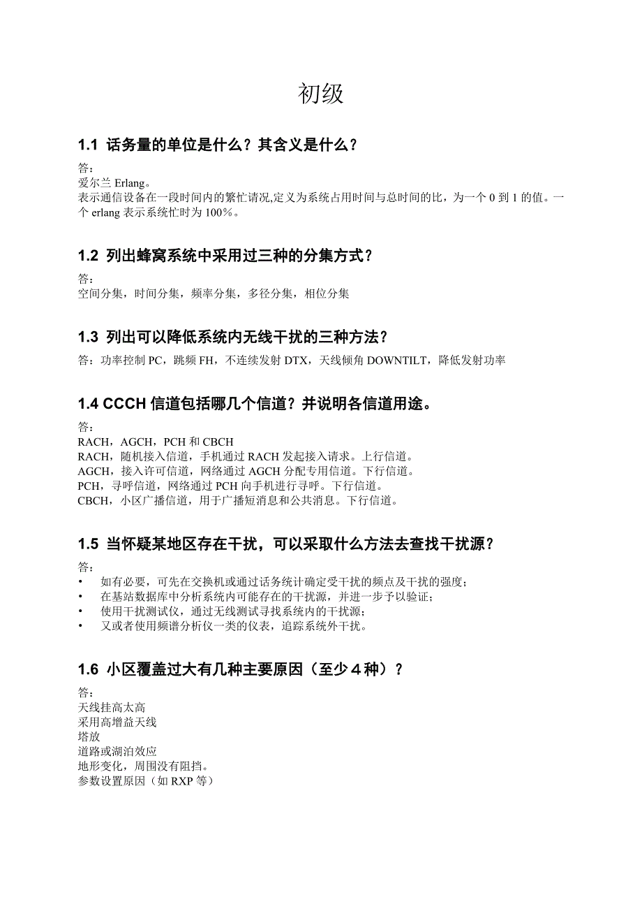 GSM面试题目.docx_第1页