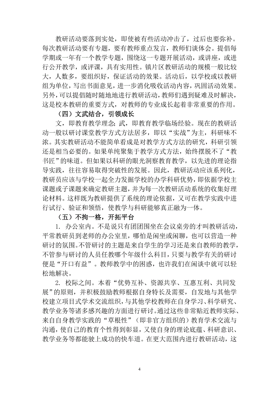 浅谈如何有效组织开展农村小学教研活动.doc_第4页