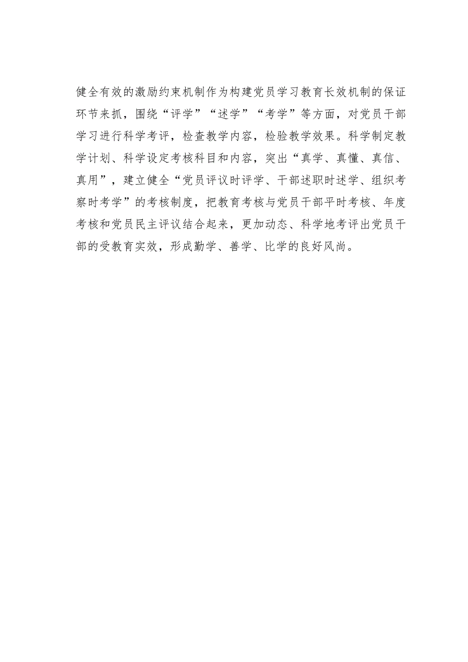 开展党员教育经验交流材料：四向发力点燃党员教育“新引擎”_第3页