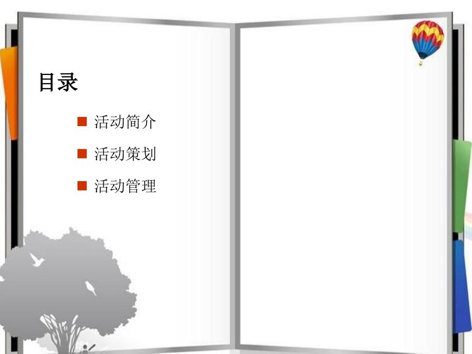 上海大型年会活动策划公司、年会创意节目、庆典策划、场地布置策划、年会活动策划西奥企业年会策划案_第3页