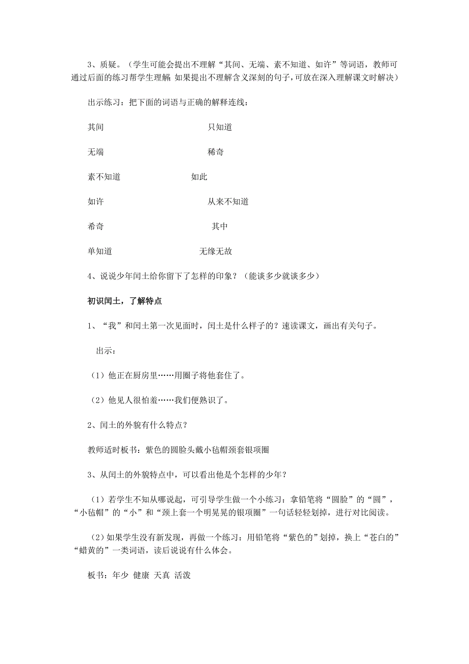 《少年闰土》教学设计.doc_第2页