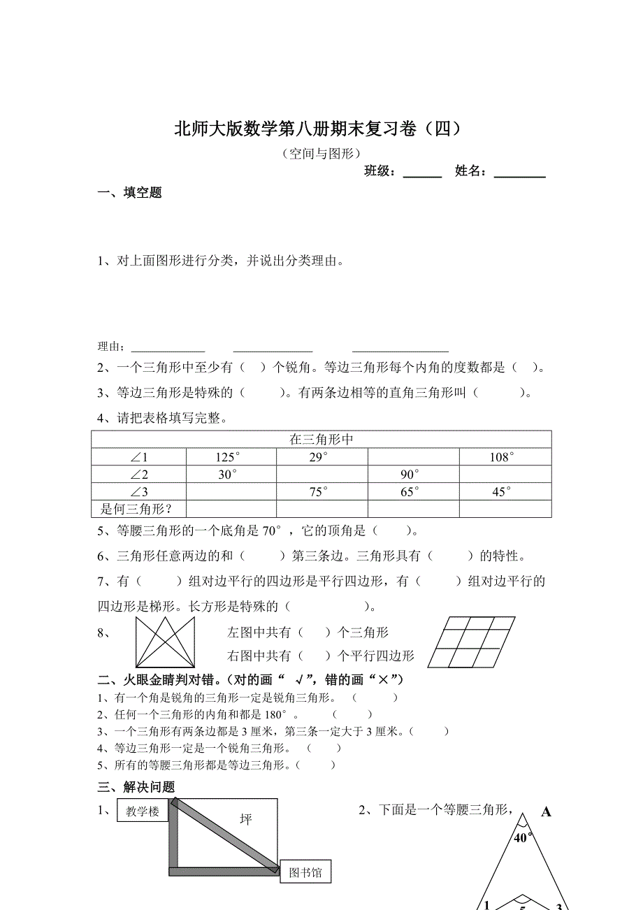 xx学年度第二学期小学四年级下册数学期末试卷北师大版_第1页