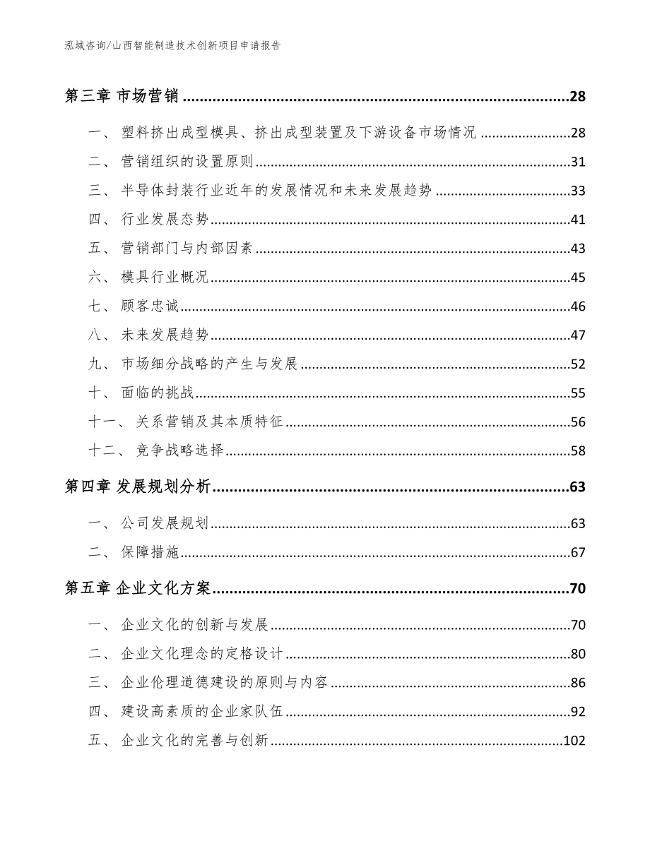 山西智能制造技术创新项目申请报告_第4页