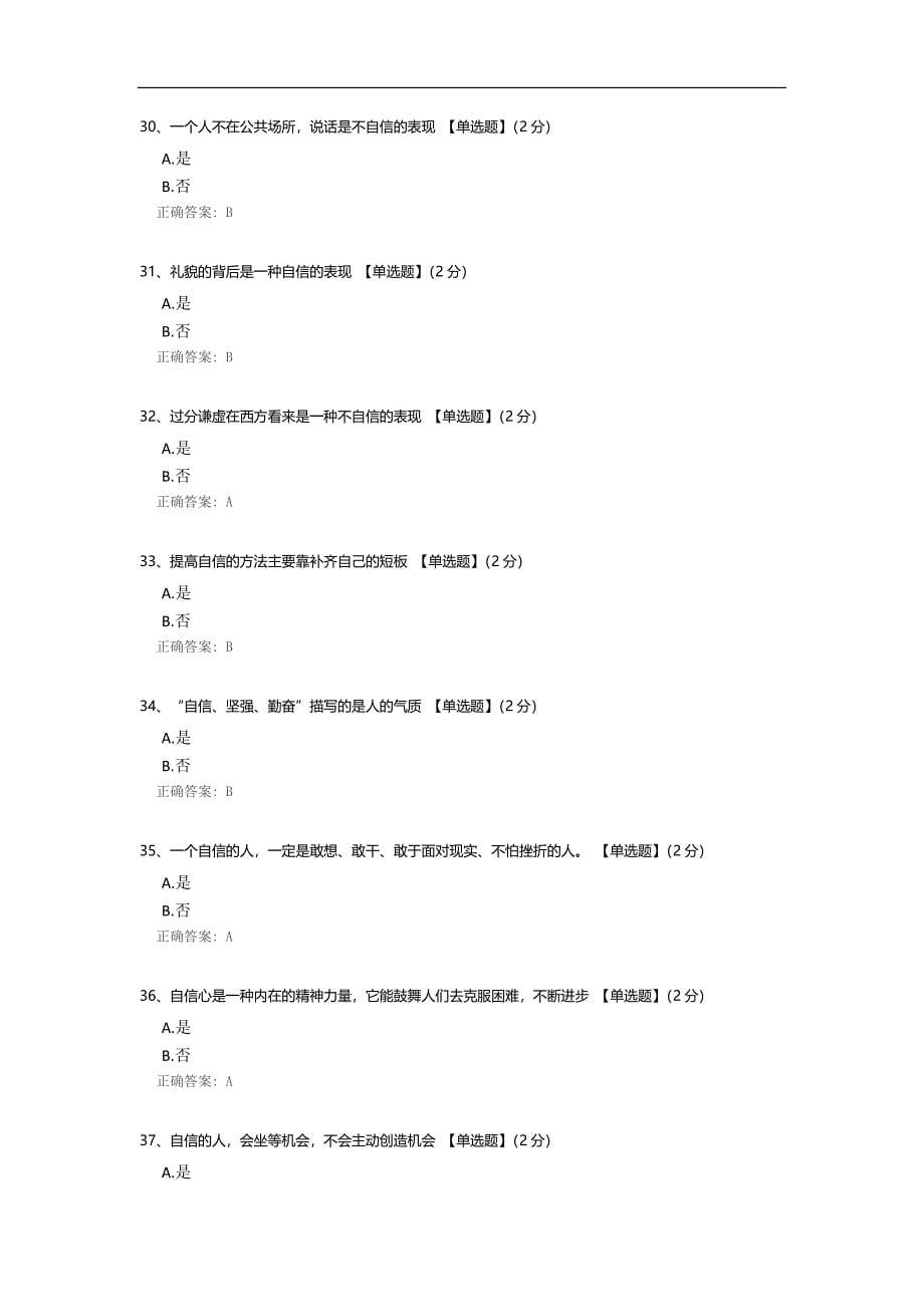 大学生心理知识竞赛 (1).docx_第5页