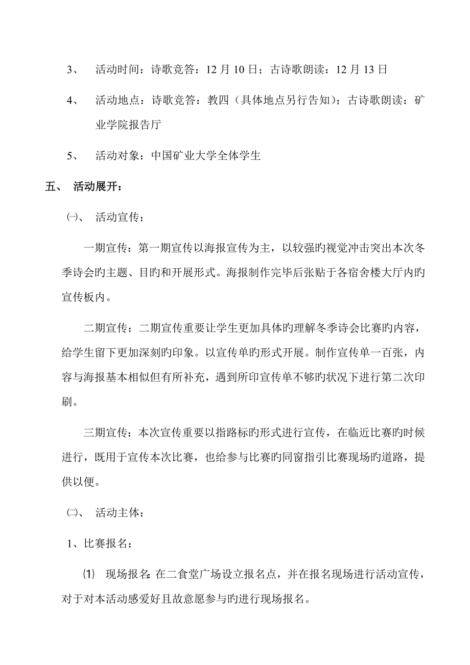 冬季诗会专题策划书_第3页