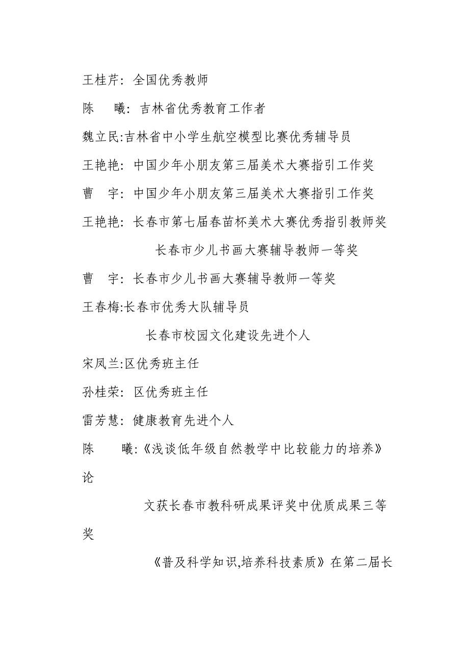1996-教师获奖情况(德育)_第4页