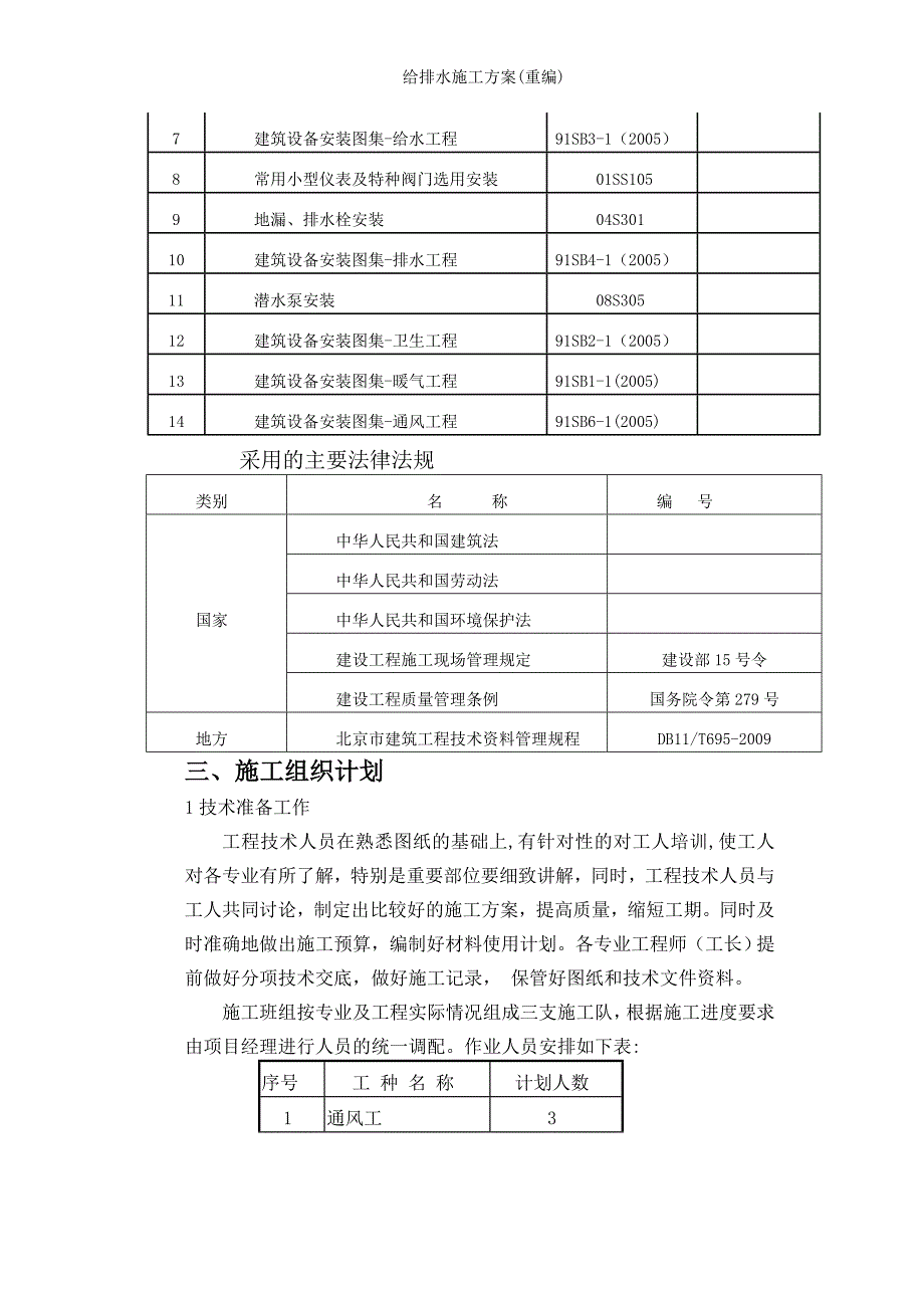 给排水施工方案(重编)_第4页