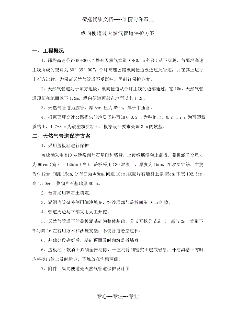 纵向便道过天然气管道保护方案_第1页