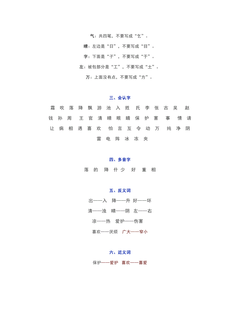 一年级语文下册1-8单元知识点归纳_第3页