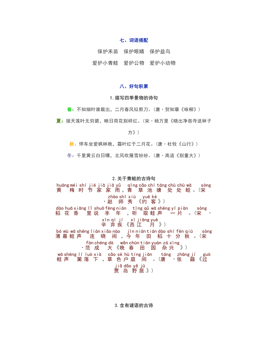 一年级语文下册1-8单元知识点归纳_第4页