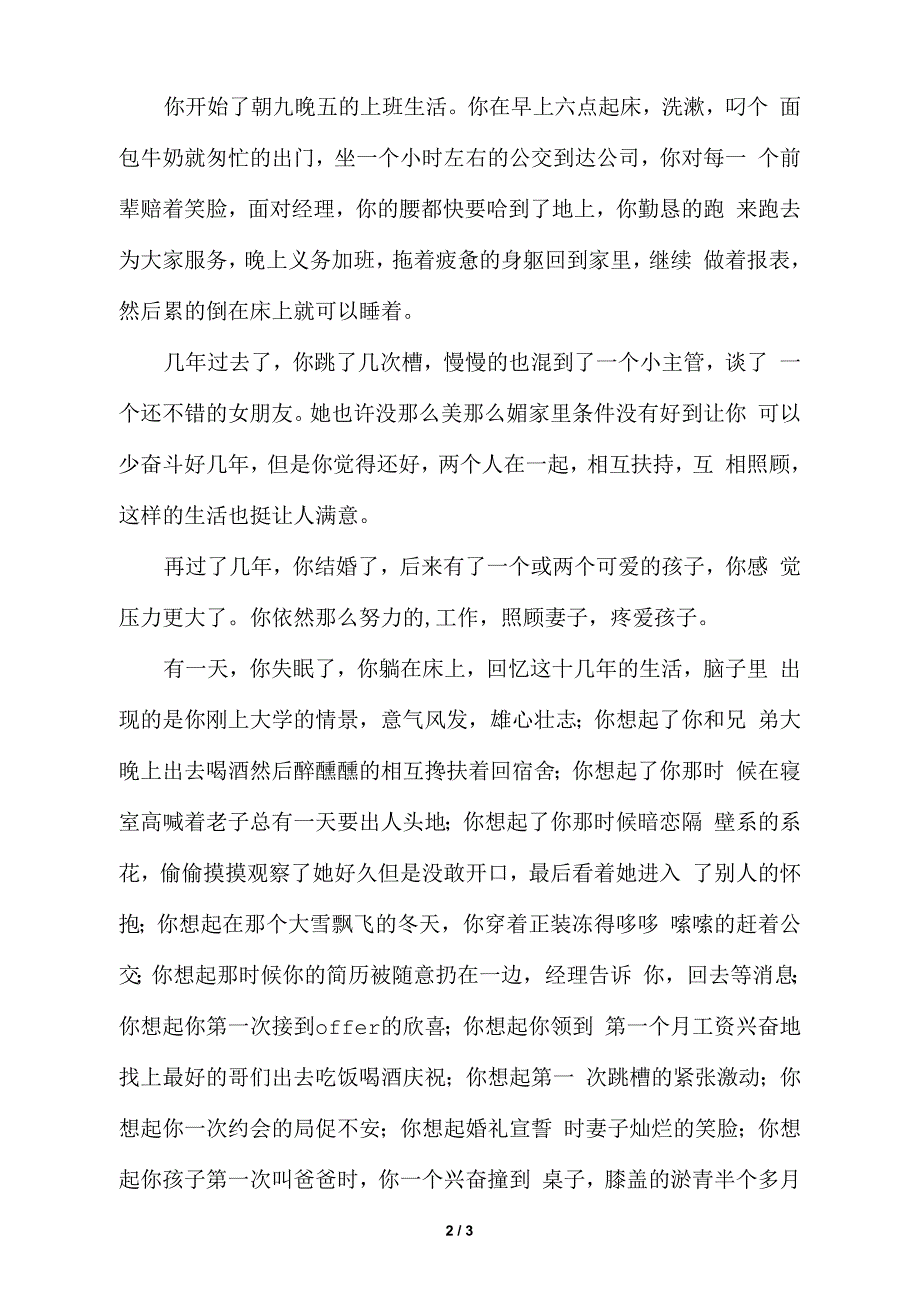 当初的愿望实现了么励志文章_第2页