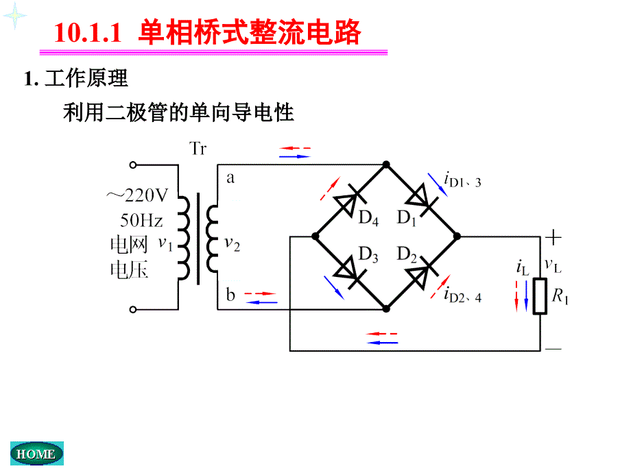 吉林大学《模拟电路设计基础》课程 ——第十章直流稳压电源_第4页