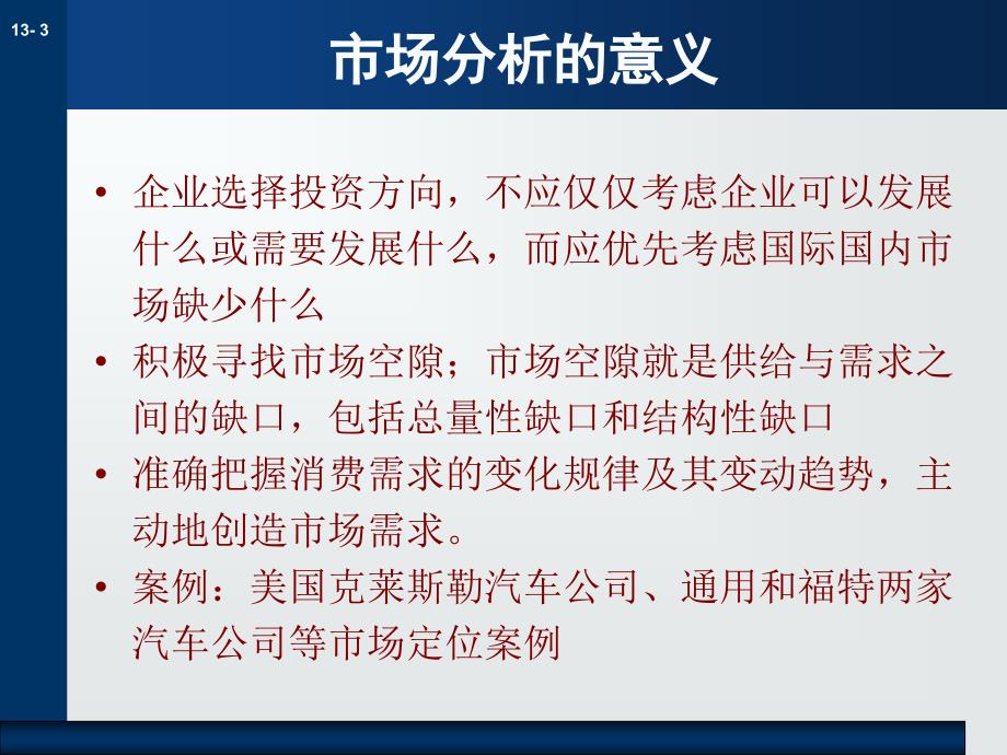 产业投资的市场分析课件_第3页