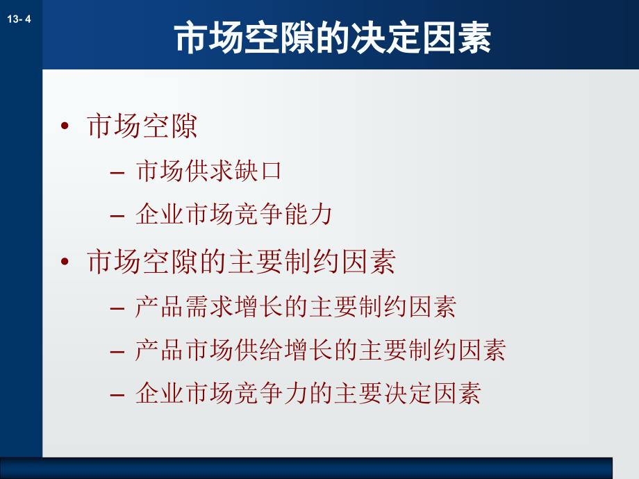 产业投资的市场分析课件_第4页