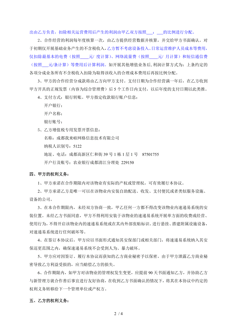 合作协议合作分成_第2页