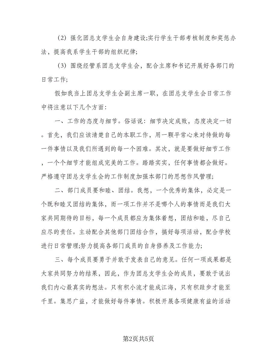 学生会副主席年度工作计划标准范文（二篇）.doc_第2页