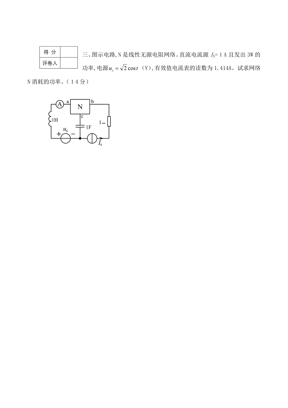 中南大学电路试卷A_第4页