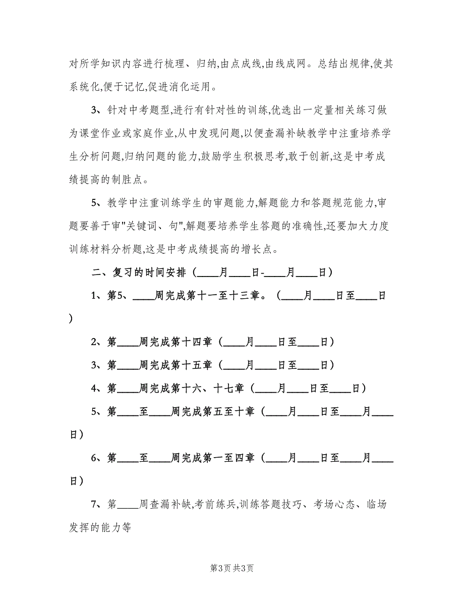 九年级物理中考复习计划（二篇）.doc_第3页