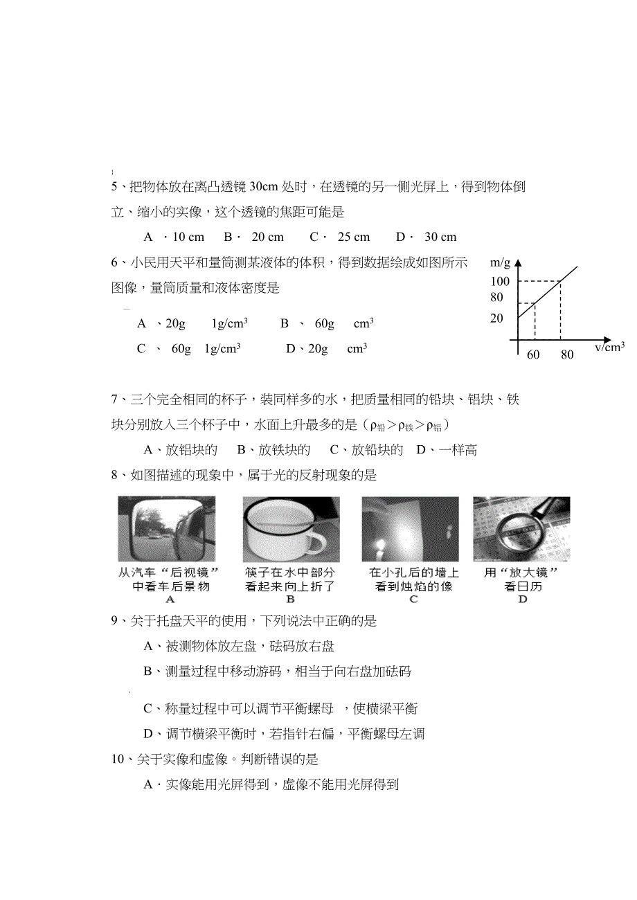 新人教版八年级物理上册期末考试试题(含答案)_第2页