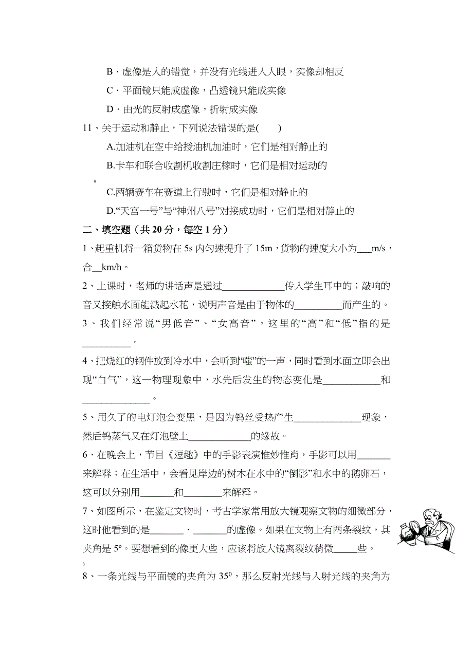 新人教版八年级物理上册期末考试试题(含答案)_第3页