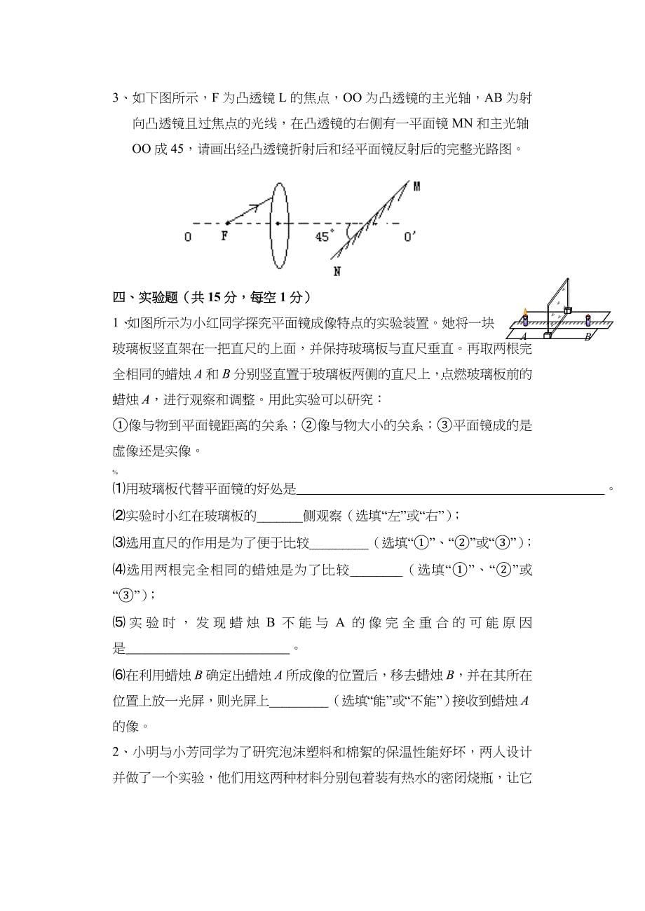 新人教版八年级物理上册期末考试试题(含答案)_第5页