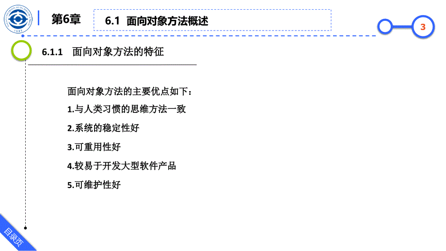 第6章面向对象概念和Rose建模技术_第3页