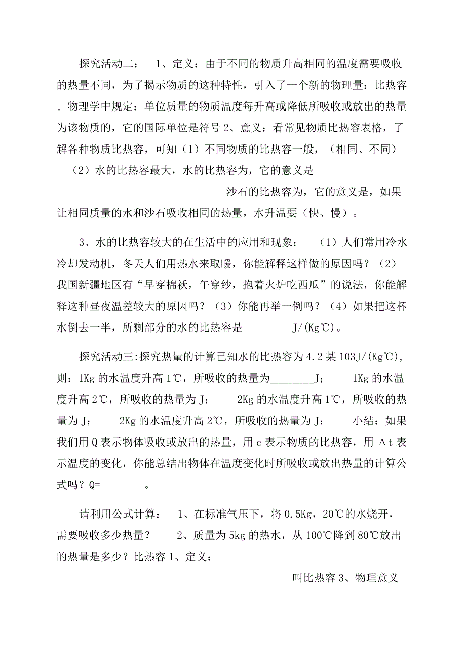 九年级科学35物体内能-《比热容》导学案.docx_第2页