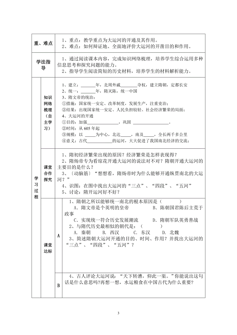 面对学案导学的思考.doc_第3页