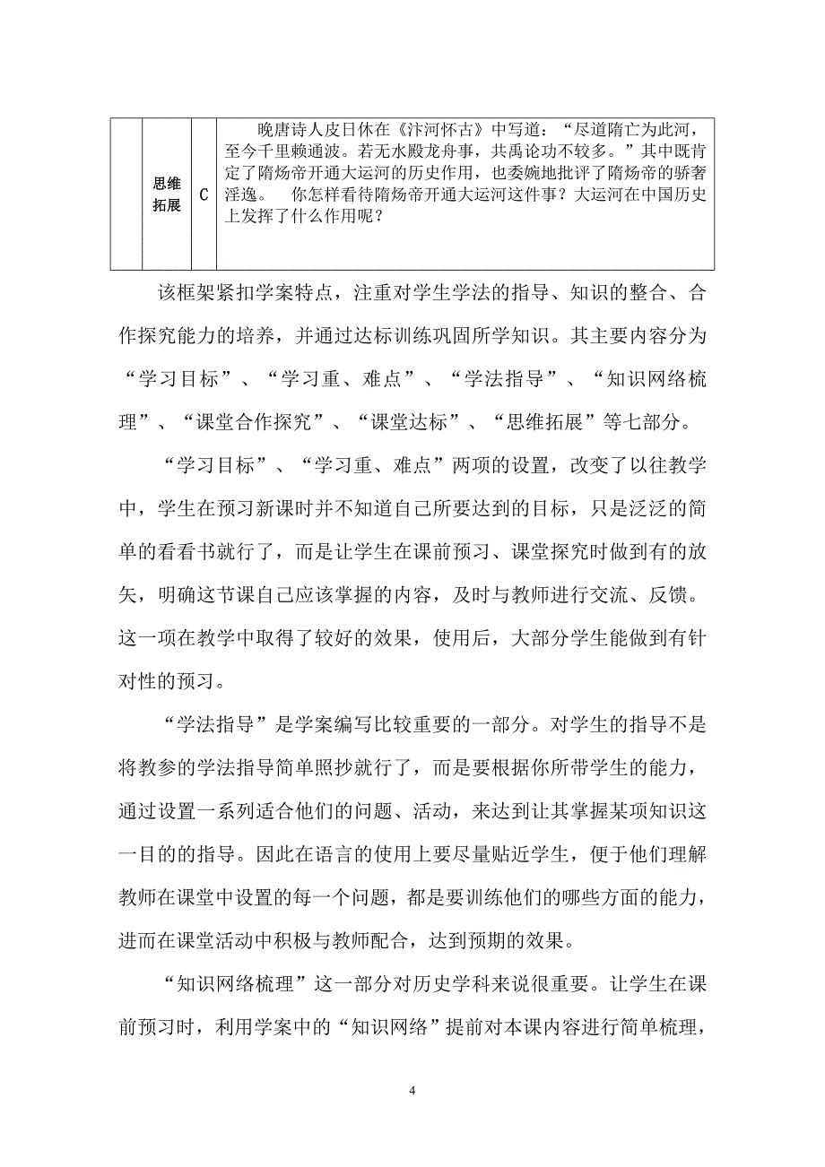 面对学案导学的思考.doc_第4页