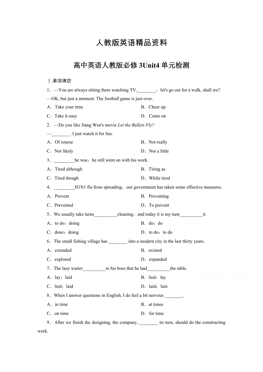 【精品】人教版英语单元测试【必修3】Unit 4II含答案_第1页