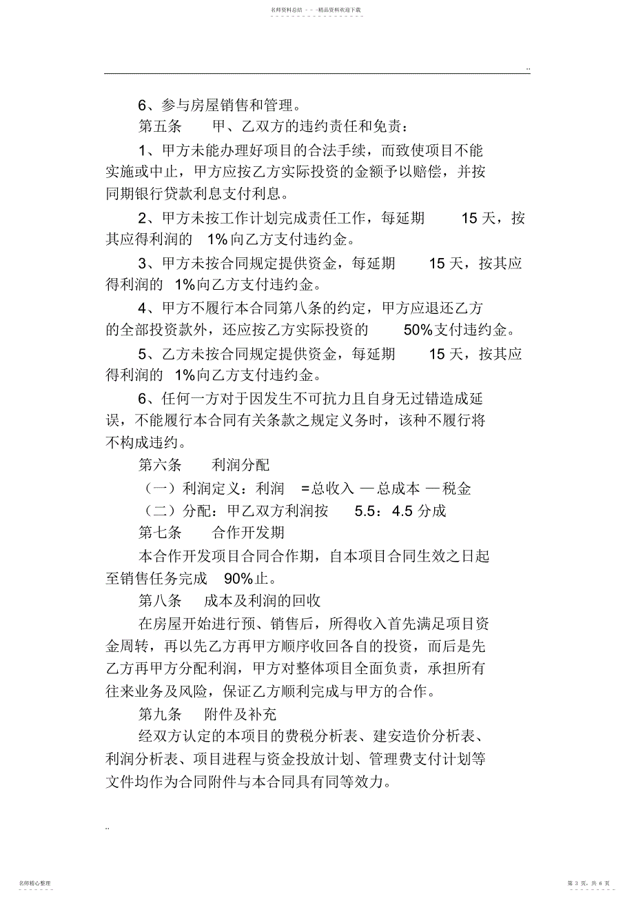 2022年2022年合作开发建设项目合同 2_第3页