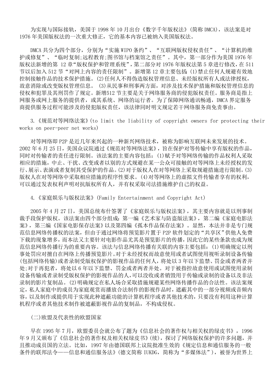 信息网络传播权的法律规制与制度完善_第2页