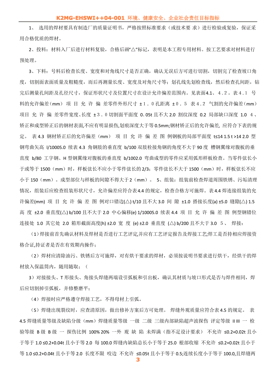 LED显示屏钢结构施工标准规范_第3页