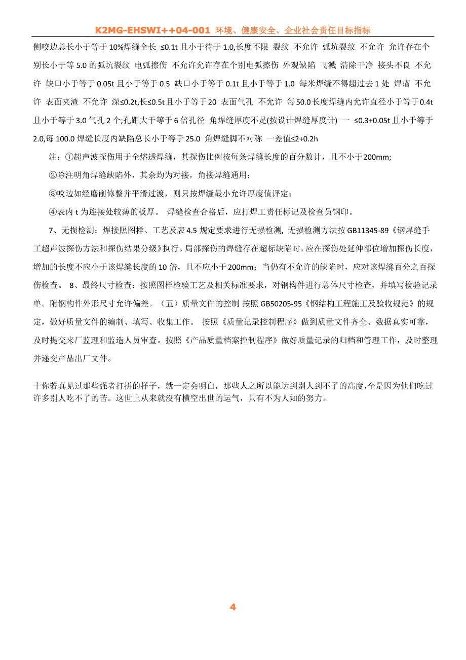 LED显示屏钢结构施工标准规范_第4页