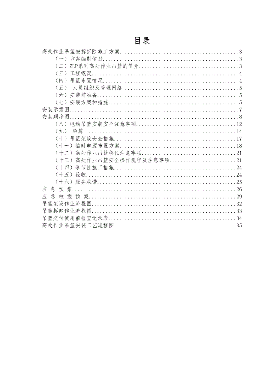 国际广场高处作业吊篮安拆工程施工组织设计方案(DOC 37页)_第2页