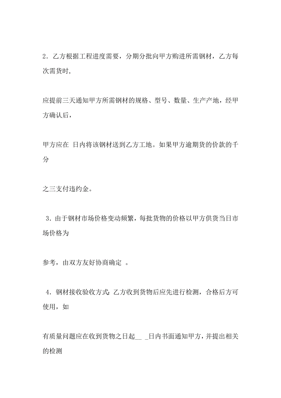 钢材购销合同书_第2页