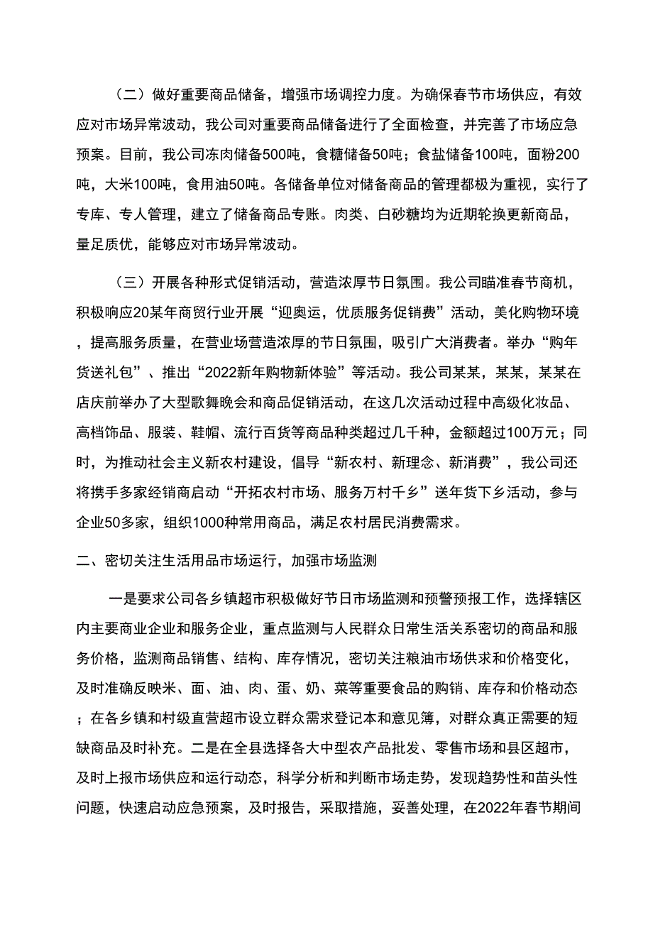 商场个人事迹材料_第2页