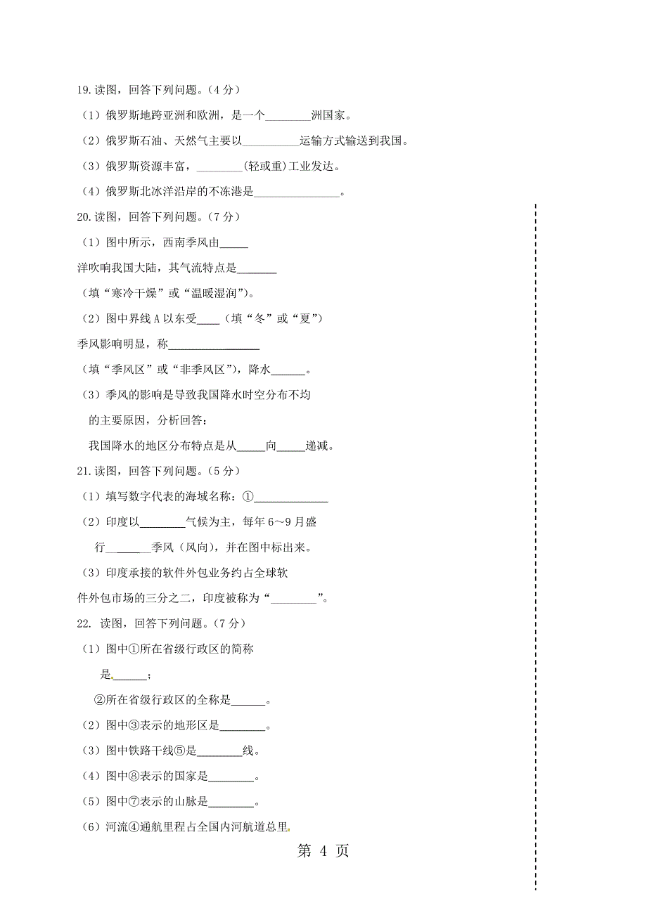 2023年辽宁省营口市届九年级中考模拟一地理试题.doc_第4页