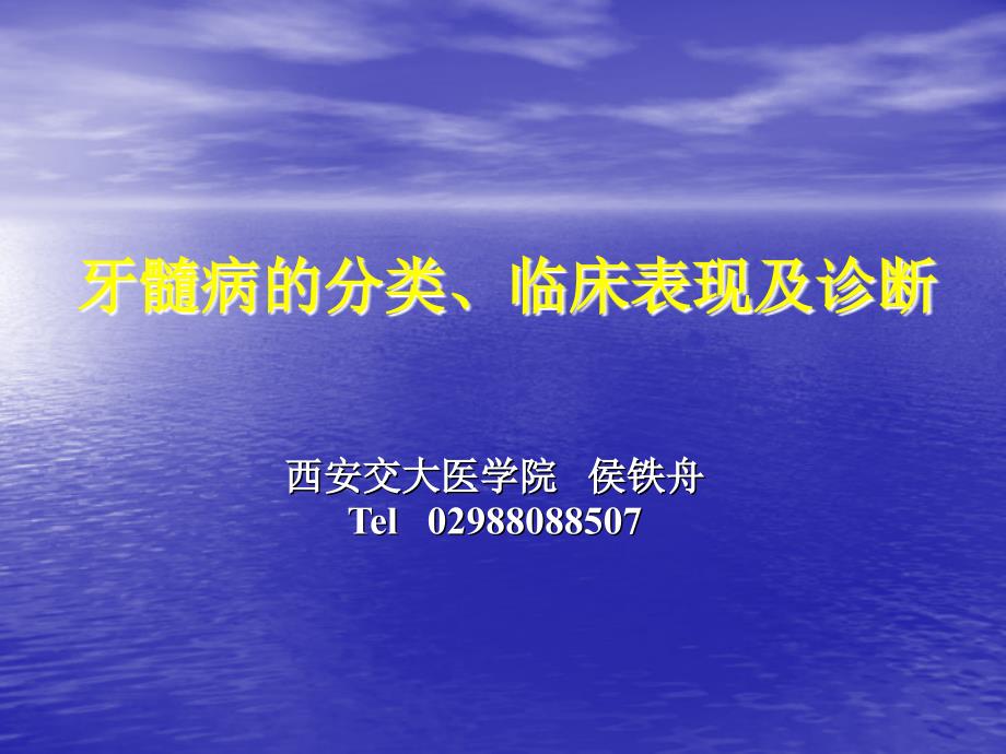 牙髓病的分类临床表现及诊断_第1页