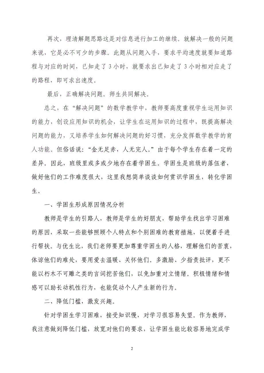 数学教学中问题设计解决的办法及.doc_第2页