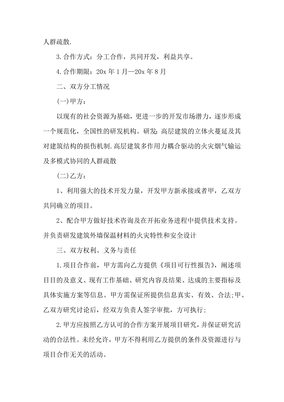 项目合作合同模板汇总5篇_第2页