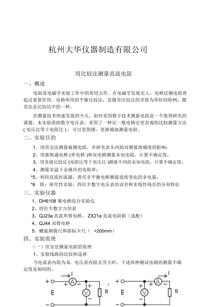 用比较法测量直流电阻_第2页