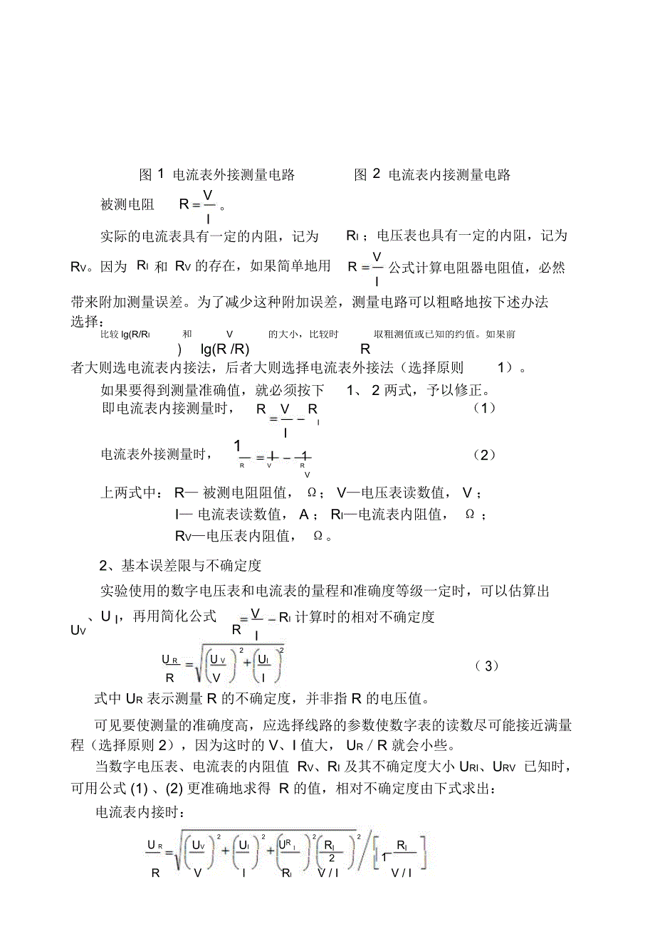 用比较法测量直流电阻_第3页