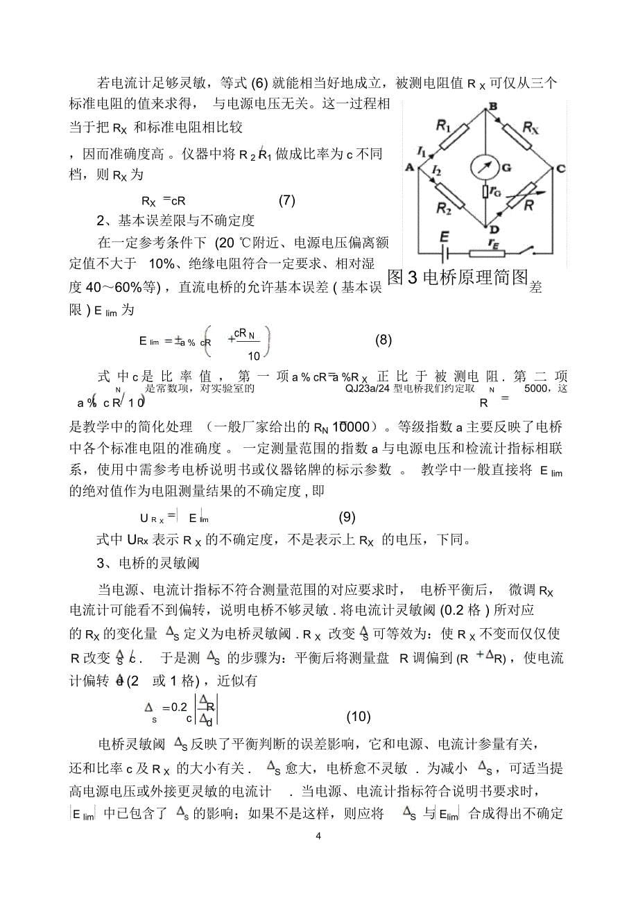 用比较法测量直流电阻_第5页