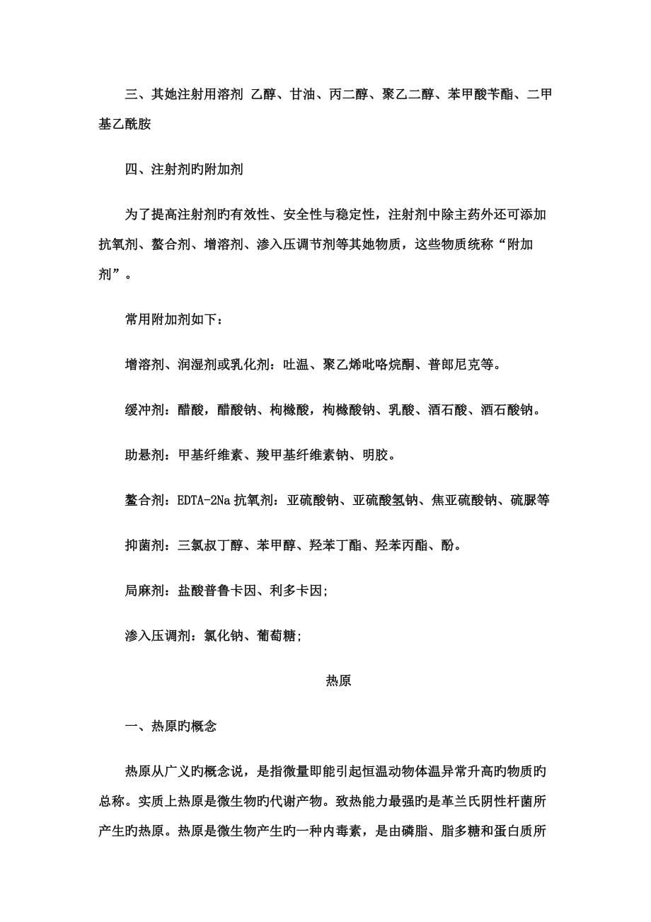 执业药师专业知识重点专业笔记_第5页