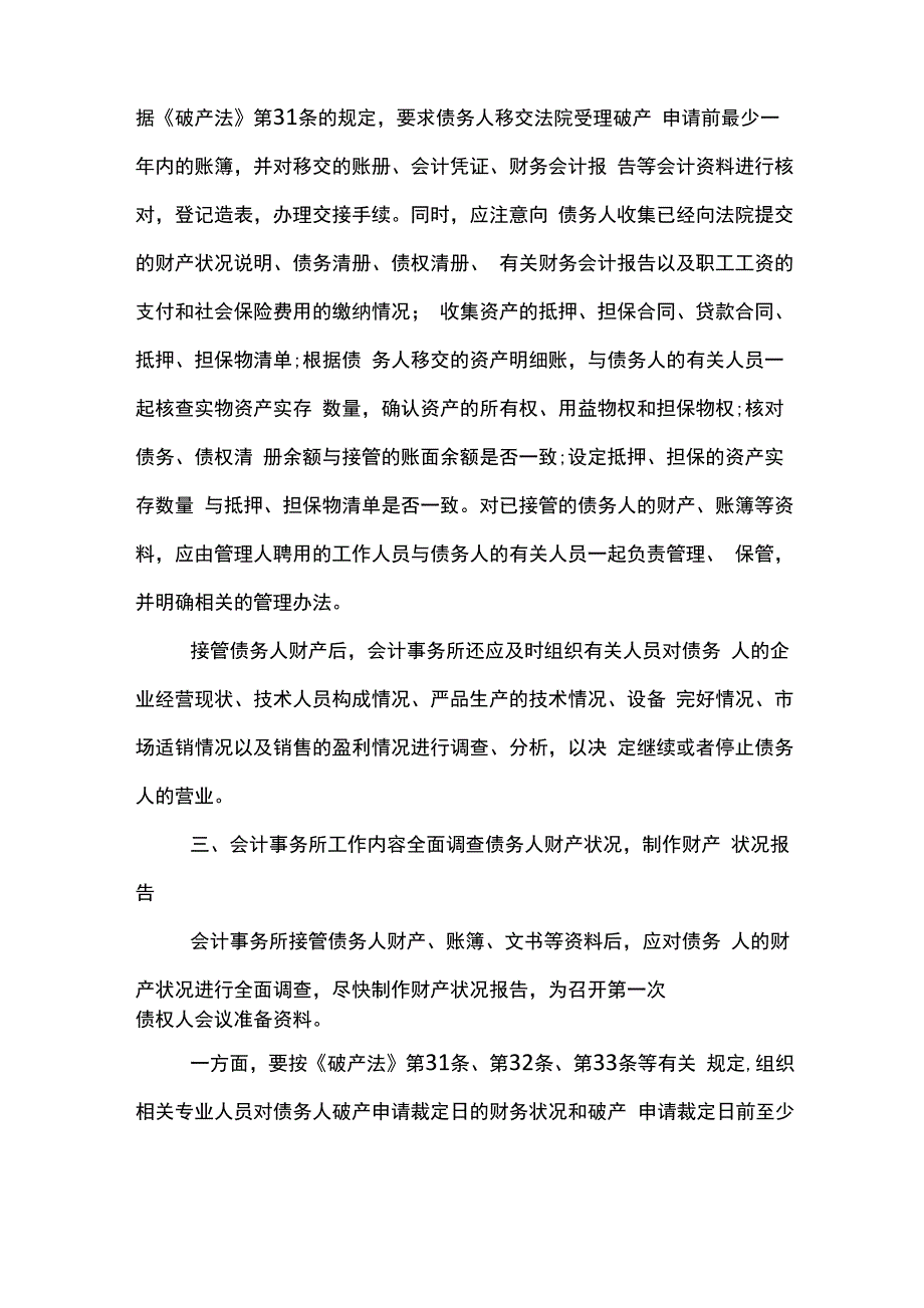 会计师事务所工作内容及注意事项_第2页