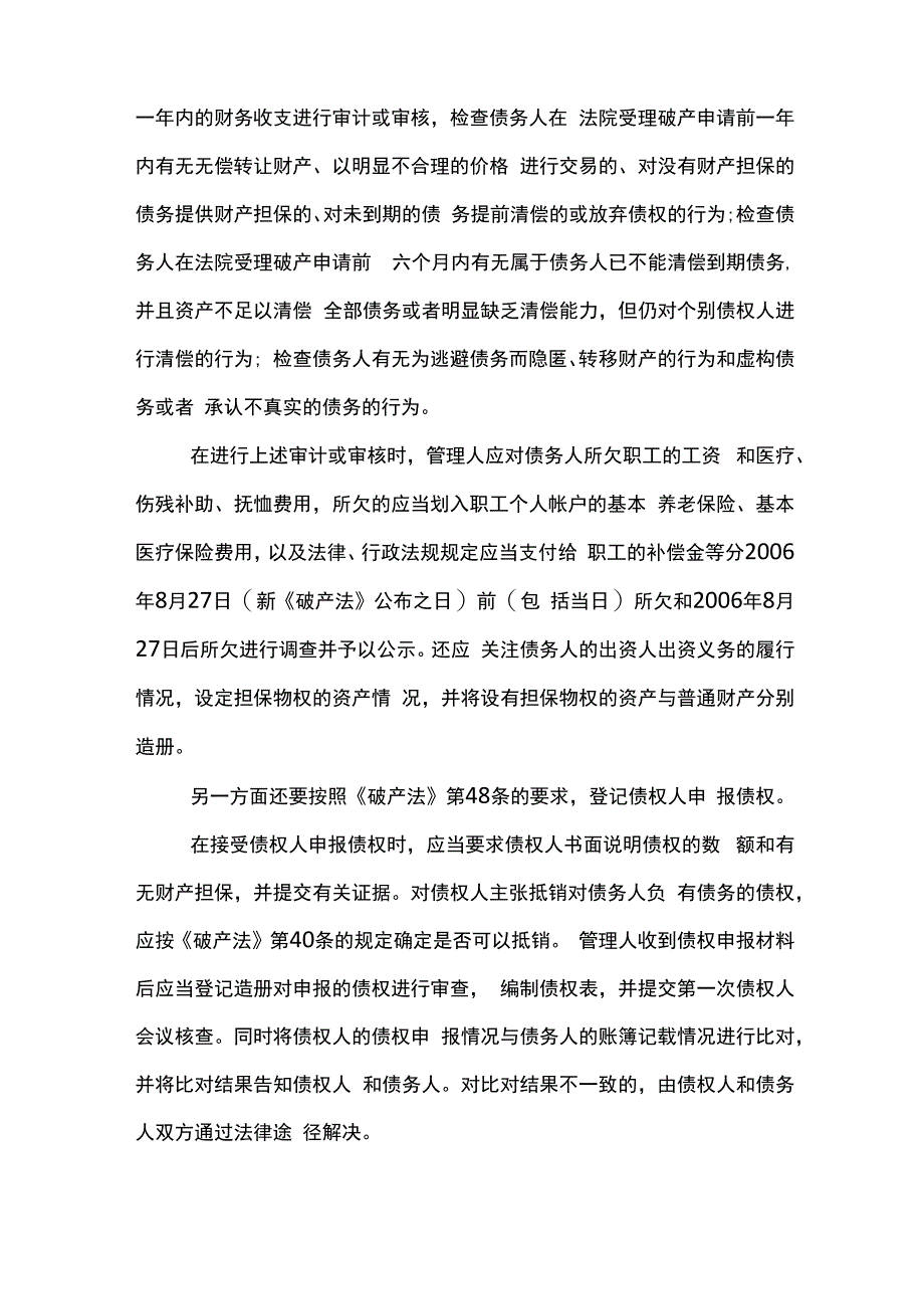 会计师事务所工作内容及注意事项_第3页