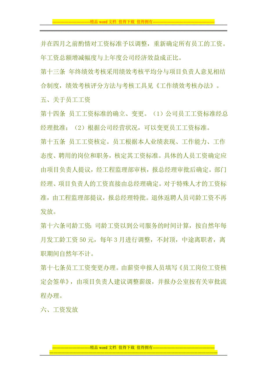 公司工资管理制度-Microsoft-Word-文档.doc_第3页